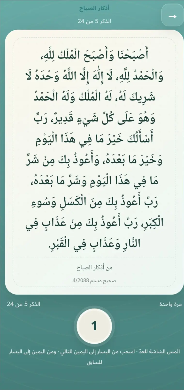 بطاقة أذكار الصباح بخط عربي مريح